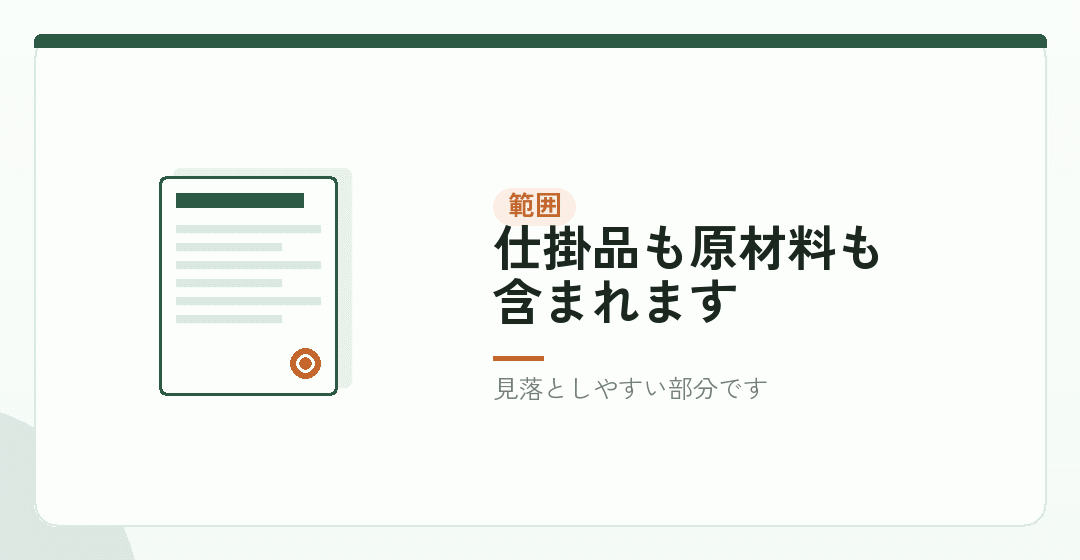棚卸資産は商品だけではないを表したイラスト