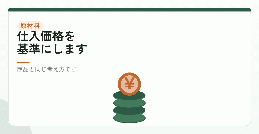 原材料の扱いを表したイラスト
