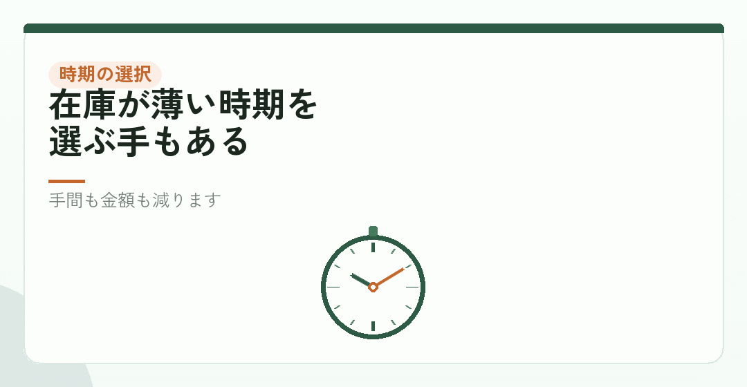 会社設立の時期を在庫で選ぶを表したイラスト