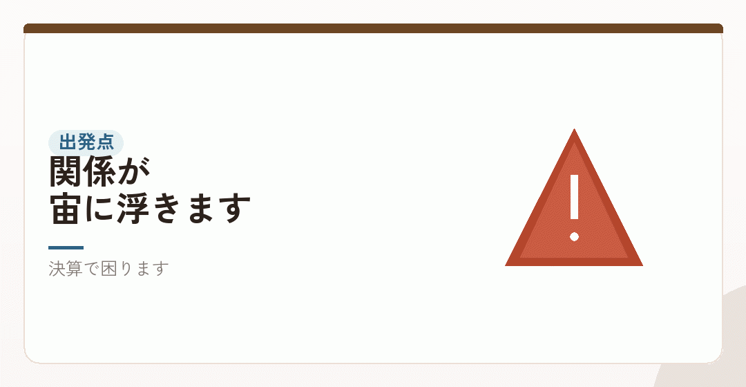 何も決めないまま使い続けるのがいちばん困るを表したイラスト