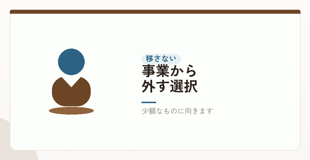 方法4|移さない——個人の私物にするを表したイラスト