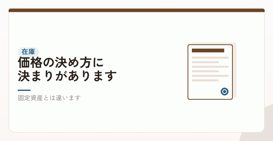 在庫の扱いは別に考えるを表したイラスト