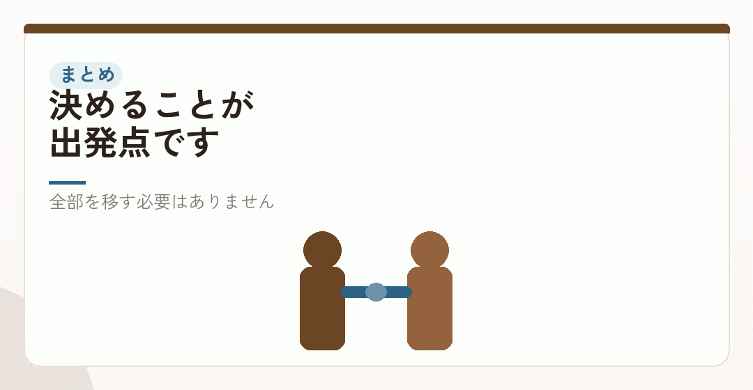 まとめ|一覧を作って、資産ごとに方法を決めるを表したイラスト