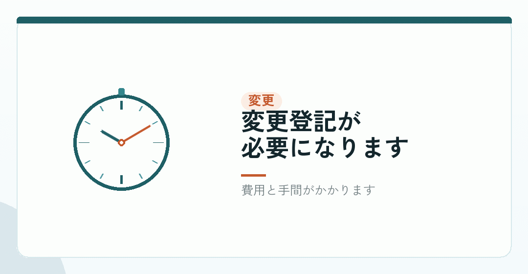 商号を変えることになったらを表したイラスト