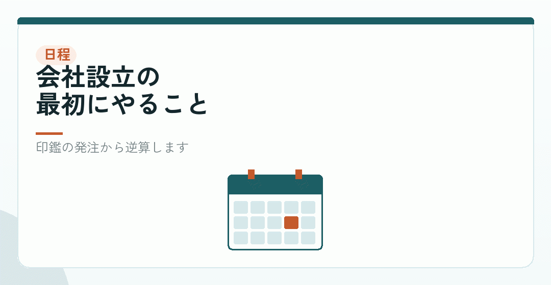決めるまでの日程を表したイラスト