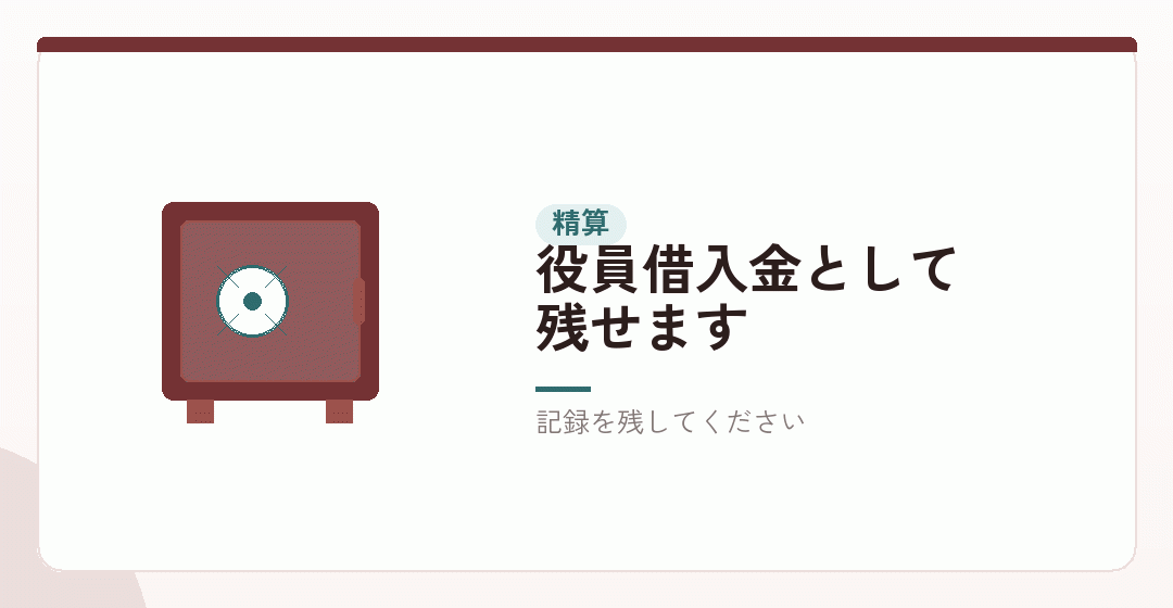 個人が立て替えた分の精算を表したイラスト