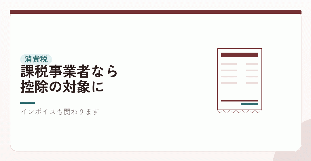 消費税の扱いも確かめるを表したイラスト