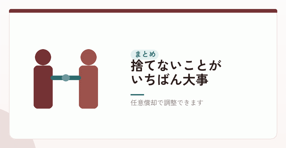 まとめ|領収書を残せば、あとで処理できるを表したイラスト