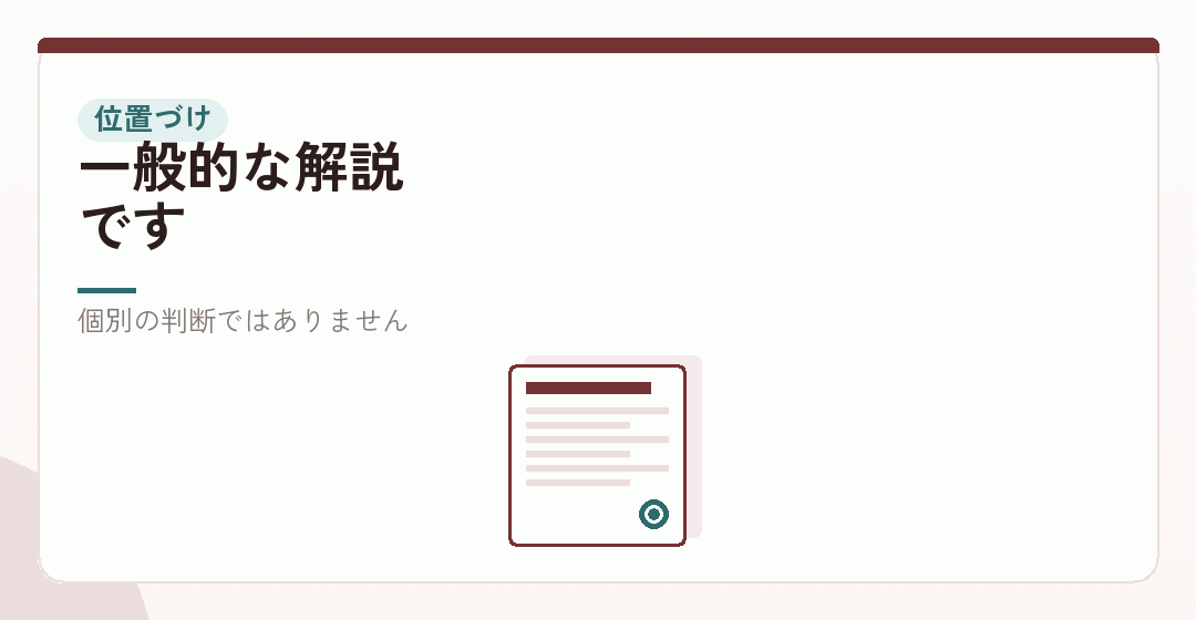 掲載内容の位置づけを表したイラスト