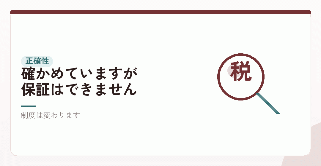 情報の正確性についてを表したイラスト