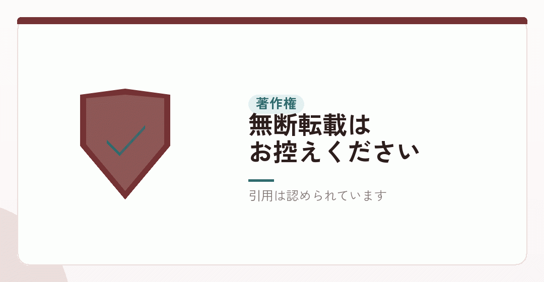 著作権についてを表したイラスト