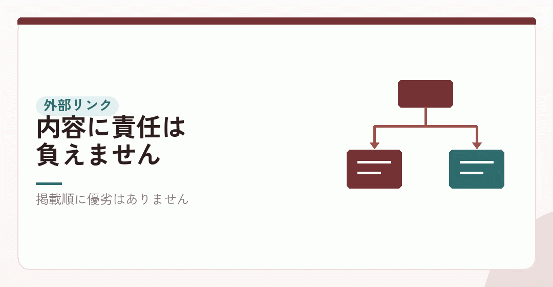 外部サイトへのリンクを表したイラスト