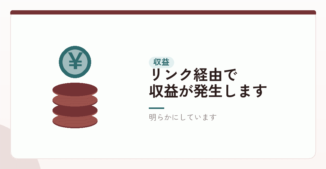 紹介による収益についてを表したイラスト