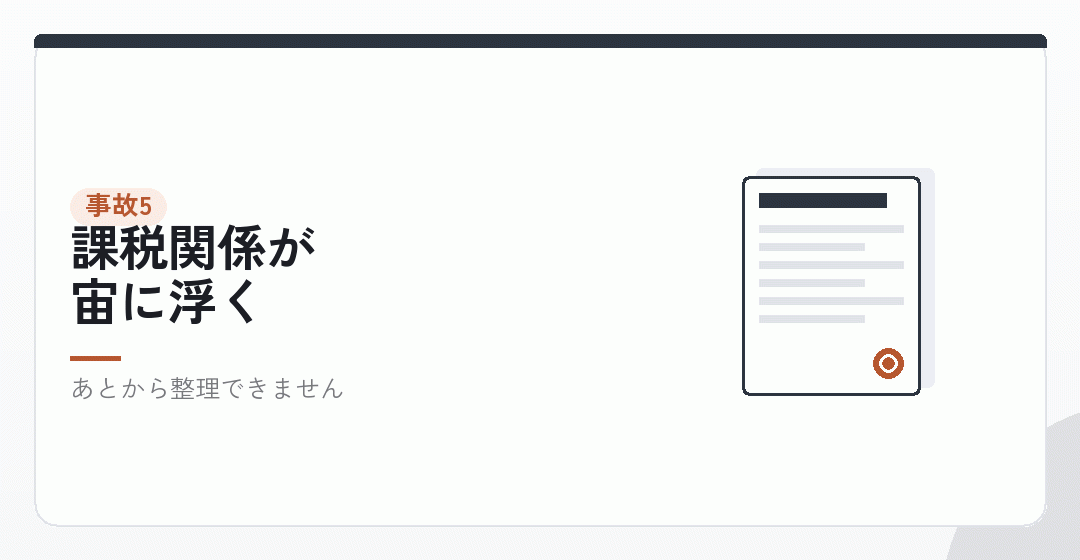 事故5|資産の引継ぎを何も決めずに使い続けるを表したイラスト