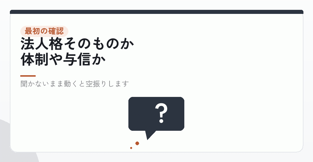 まず、相手が本当に求めているものを確かめるを表したイラスト