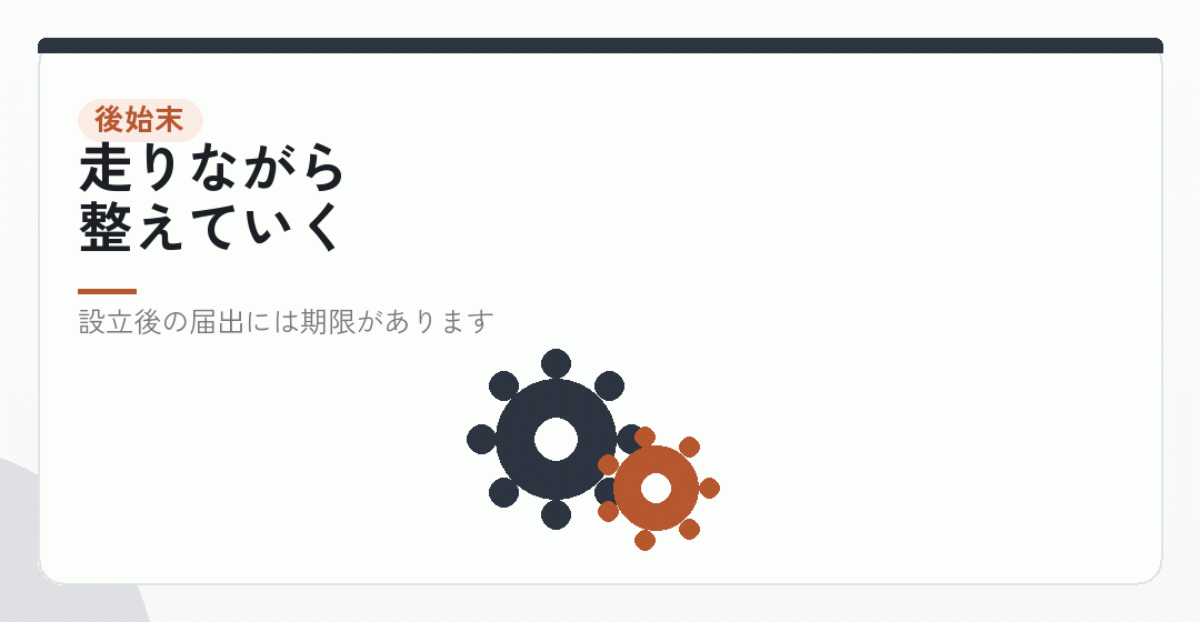 急いだ結果を、あとから整えるためにやることを表したイラスト