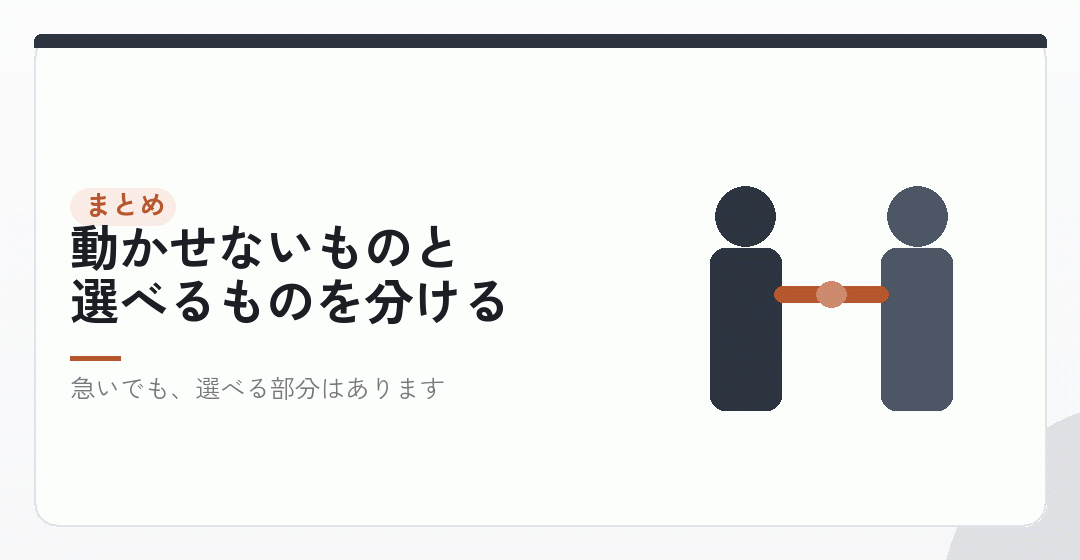 まとめ|期日から逆算し、決算期だけは自分で決めるを表したイラスト