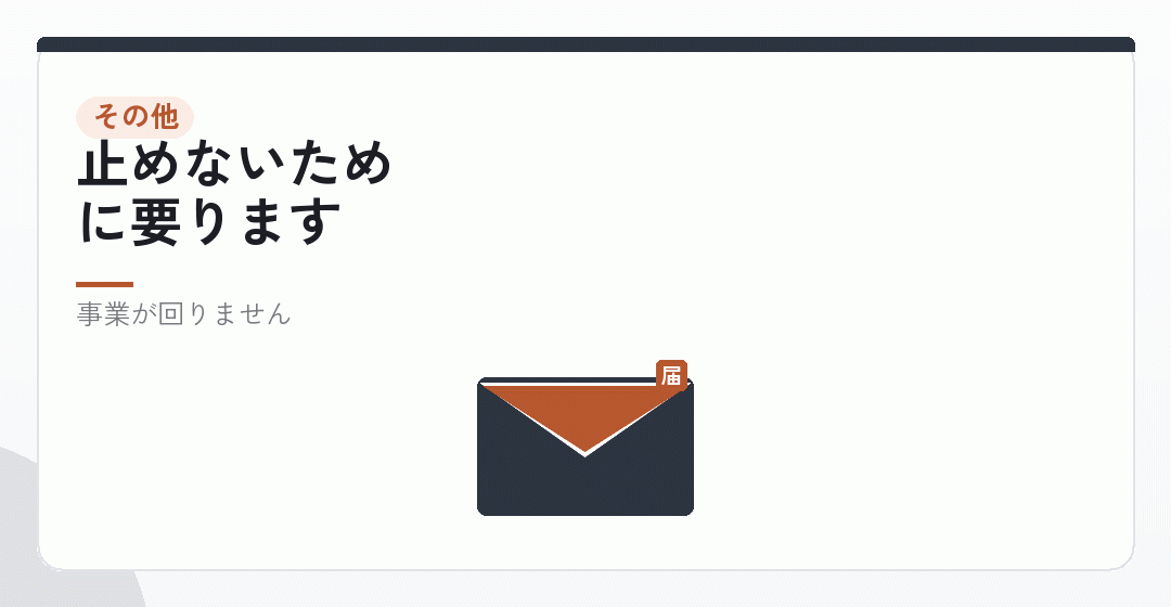 期限のない、しかし急ぐものを表したイラスト