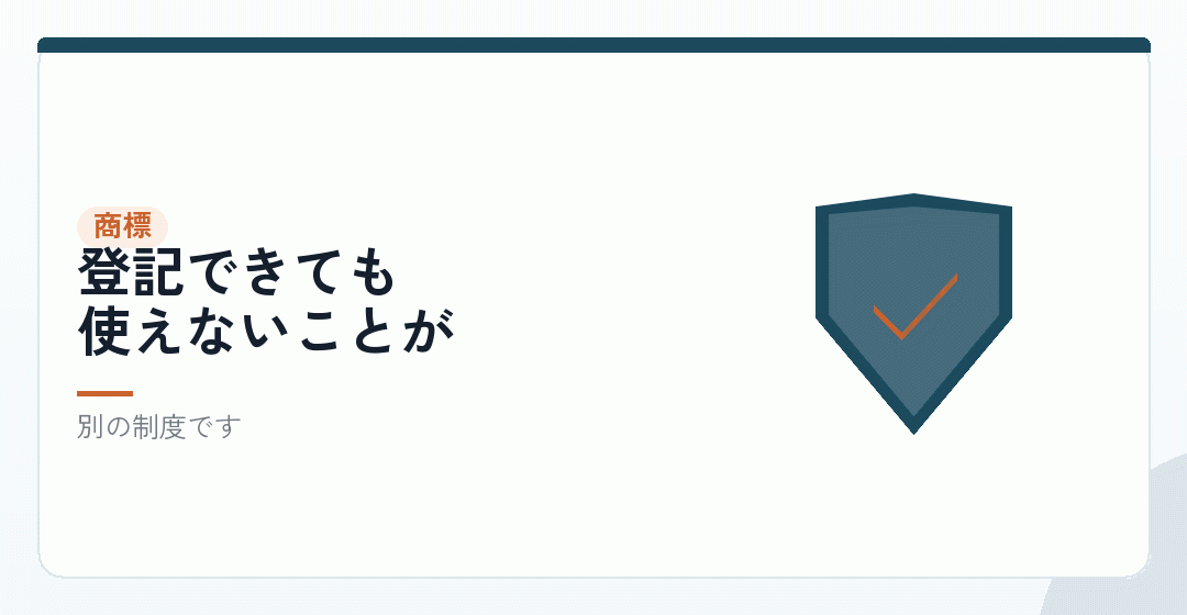 商標との関係を確かめるを表したイラスト