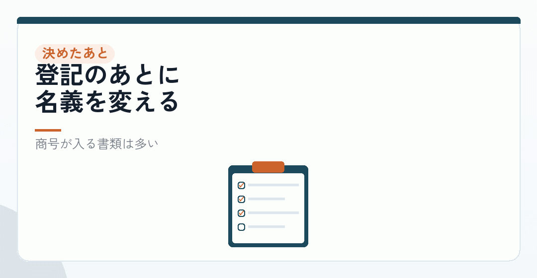 名前を決めたあとにやることを表したイラスト