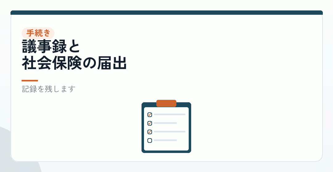 決めたあとの手続きを表したイラスト