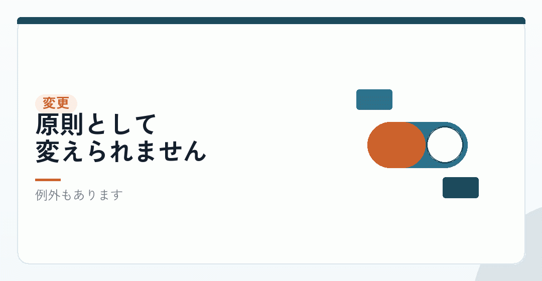 途中で変えたくなったときを表したイラスト