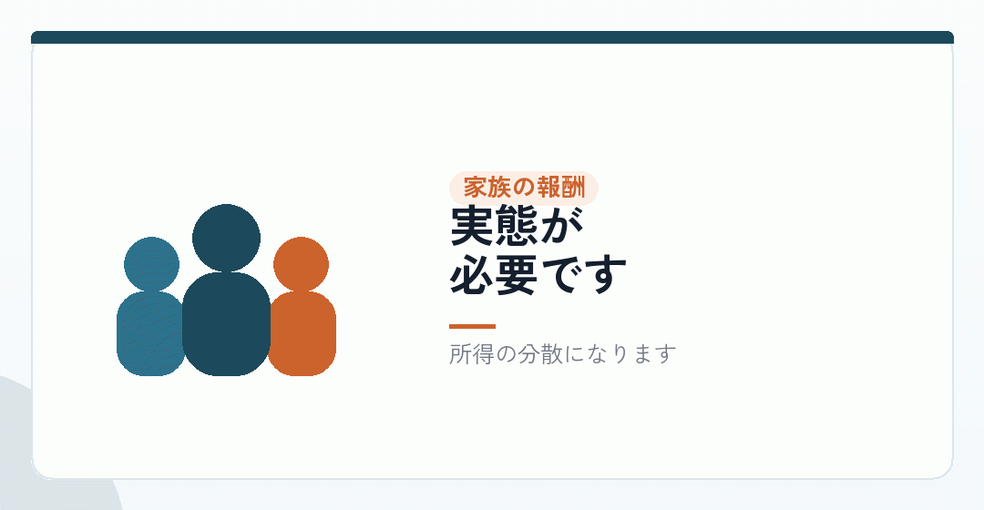 家族に報酬を出す場合を表したイラスト