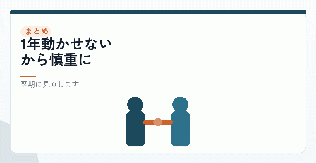 まとめ|生活費から逆算し、控えめに置くを表したイラスト
