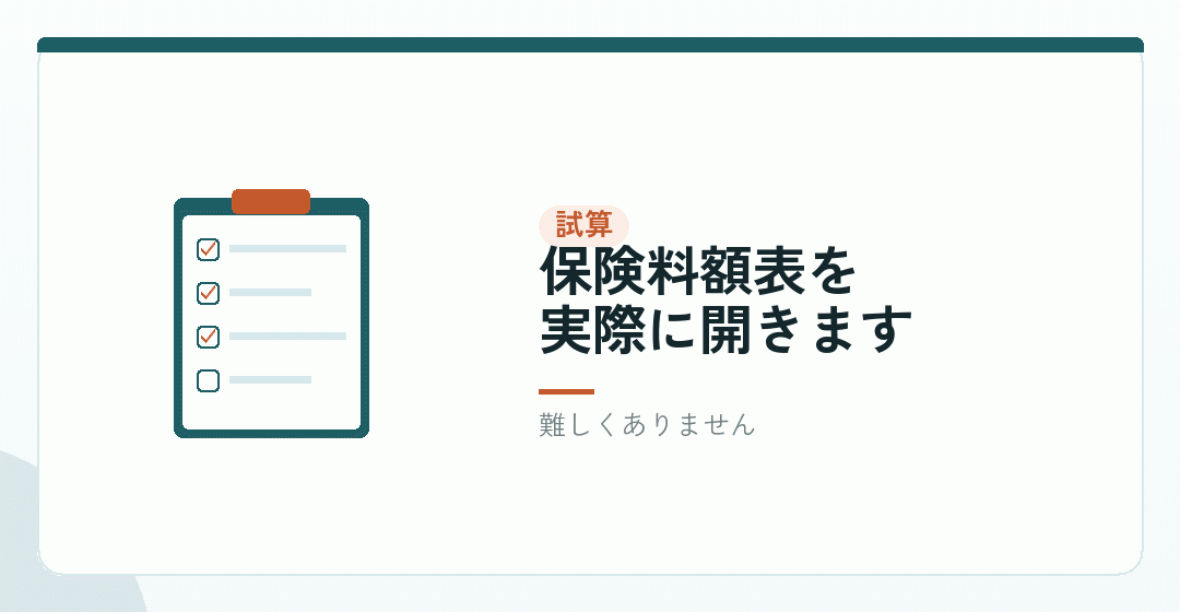 試算の仕方を表したイラスト