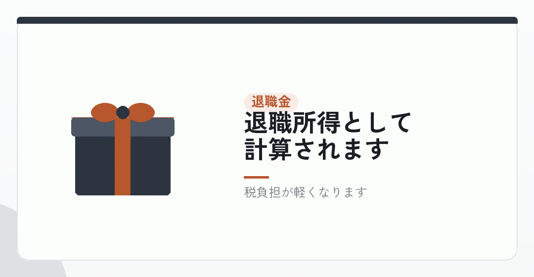 役員退職金——将来まとめて受け取るを表したイラスト