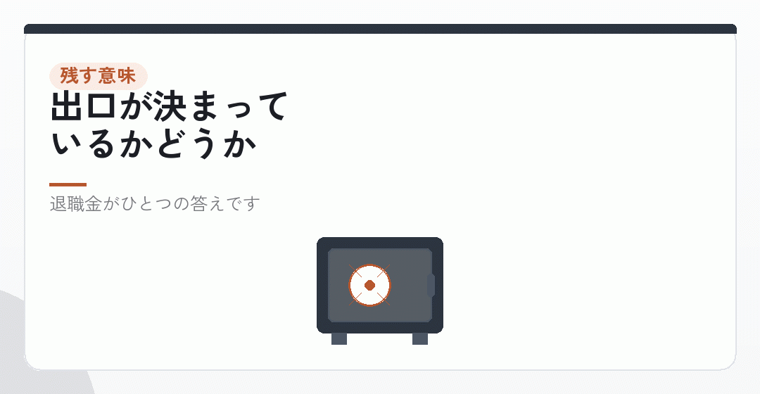 会社にお金を残す意味を考え直すを表したイラスト