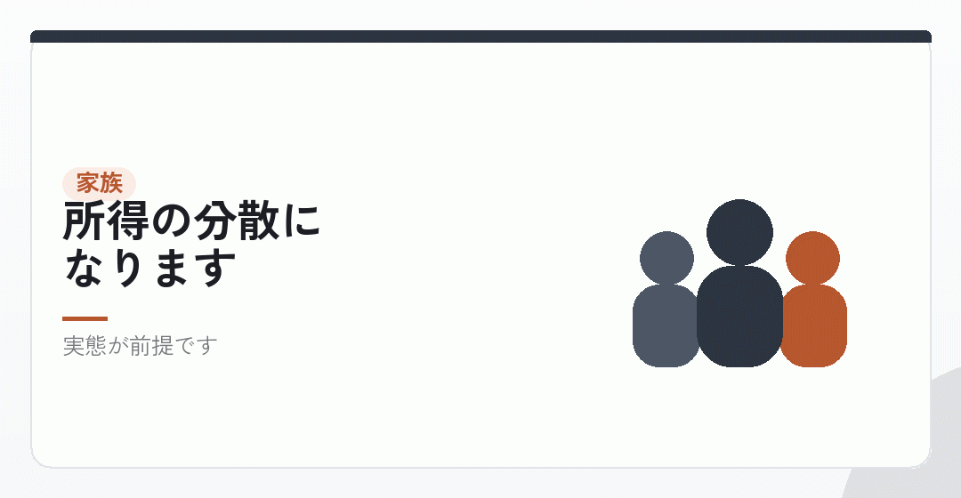 家族への支給を組み合わせるを表したイラスト