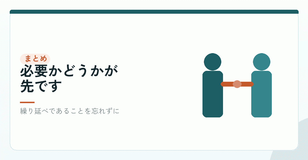 まとめ|計算は正しい、判断は別を表したイラスト