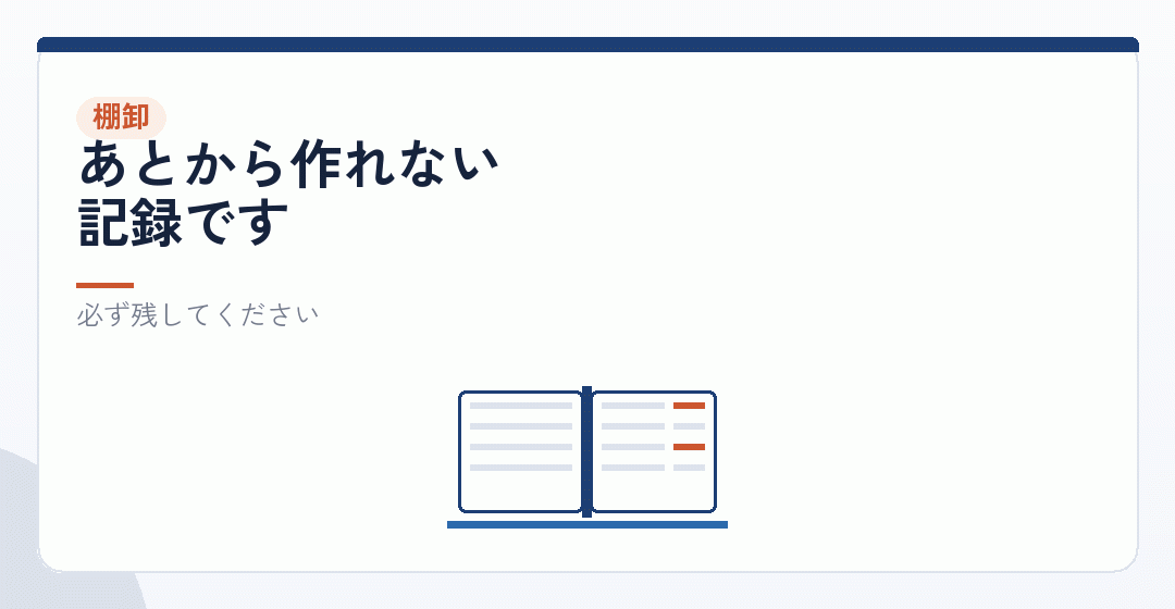 廃業日の棚卸をどうやるかを表したイラスト