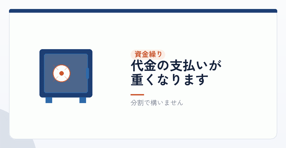 在庫が多い事業の資金繰りを表したイラスト