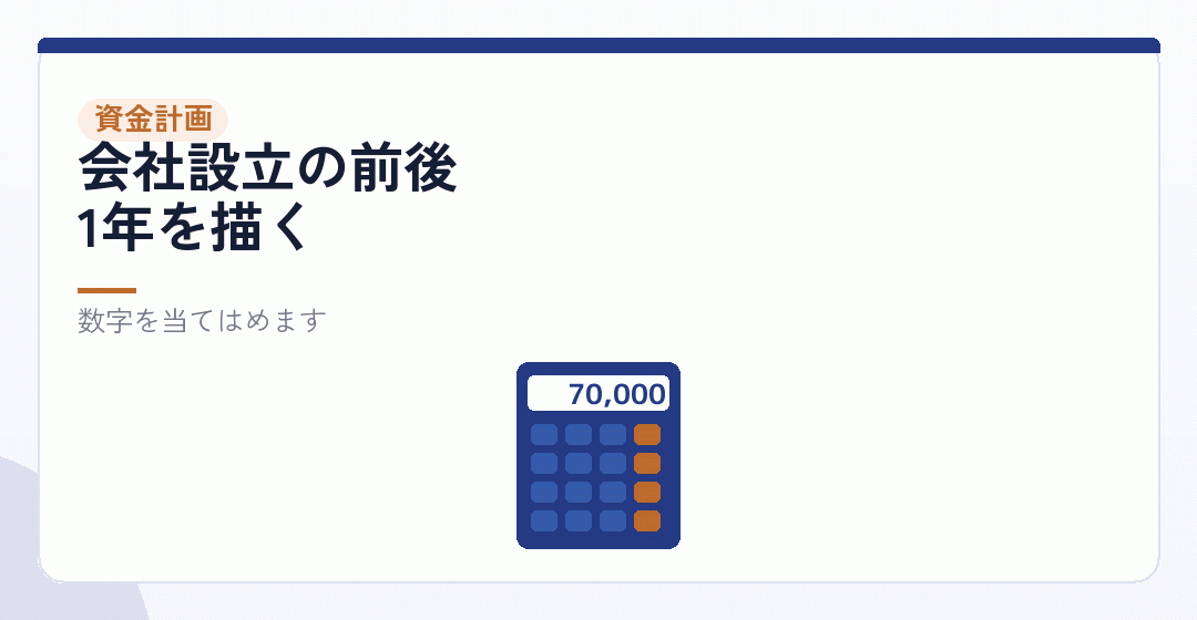 お金の流れを一枚に描くを表したイラスト