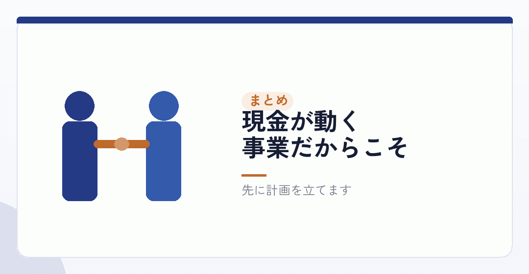 まとめ|在庫の金額から、お金の流れを逆算するを表したイラスト