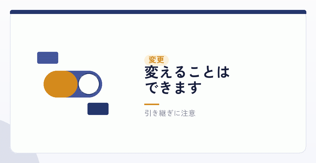 合わなかったときの切り替えを表したイラスト
