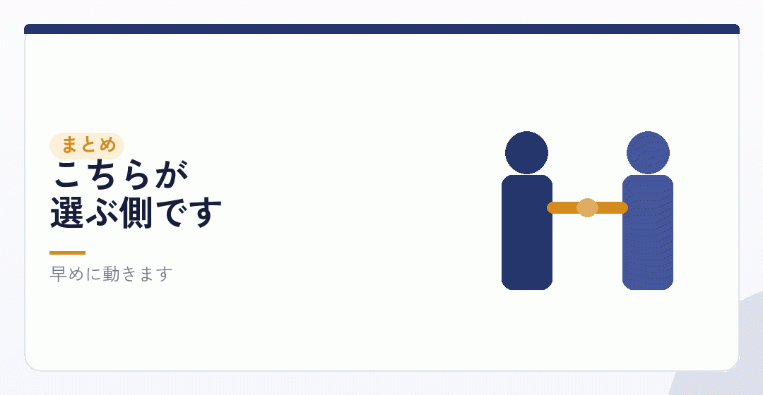 まとめ|3〜4件と会って、質問して決めるを表したイラスト