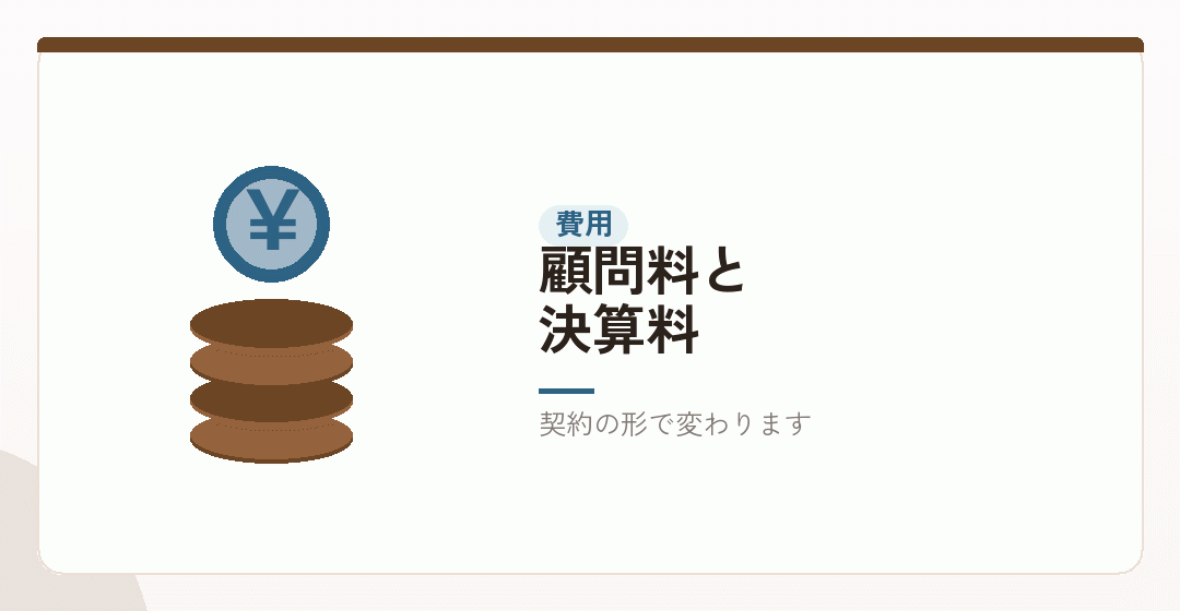 費用の相場を知っておくを表したイラスト