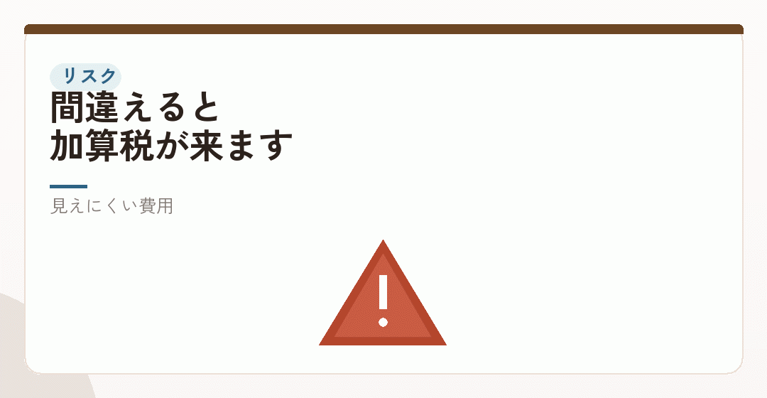 失敗したときのコストを表したイラスト