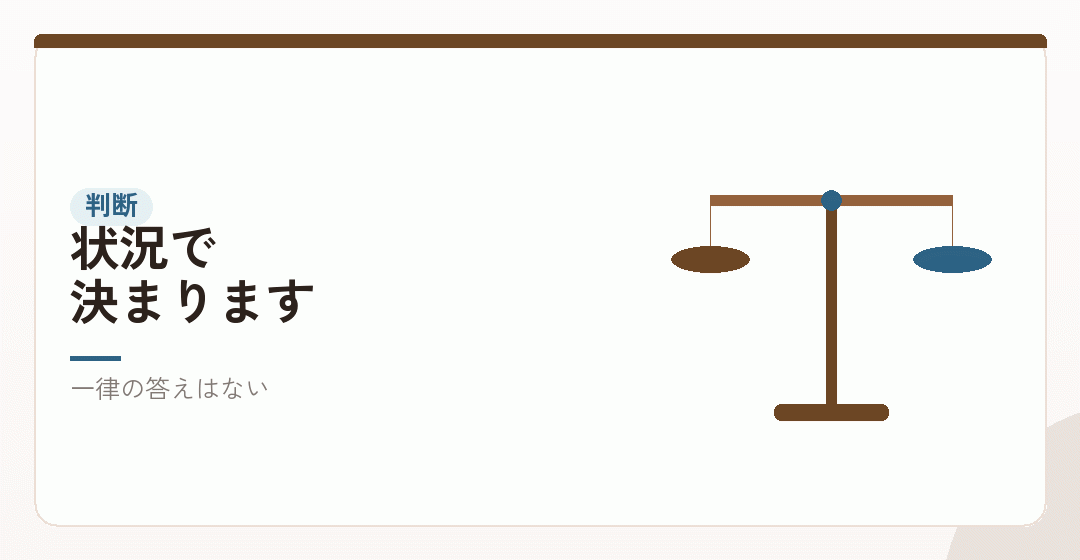 頼むかどうかの分かれ目を表したイラスト