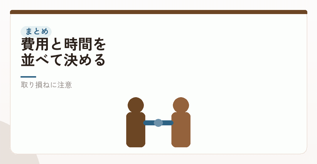 まとめ|義務ではないが、初年度は重いを表したイラスト