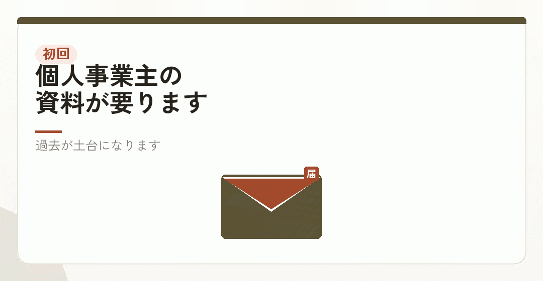 最初に渡すものを表したイラスト