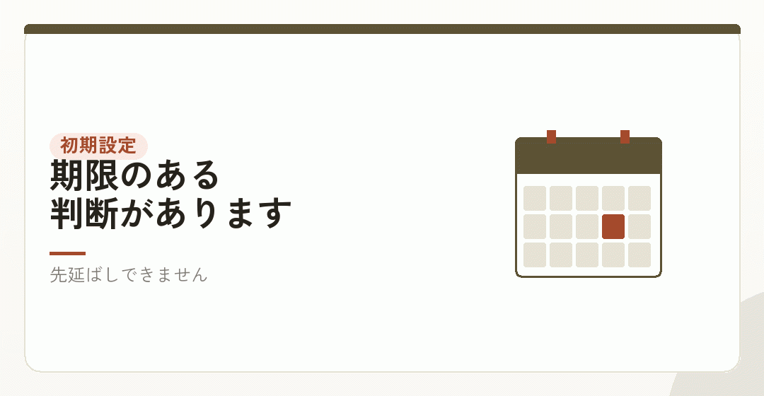 最初に決めることを表したイラスト