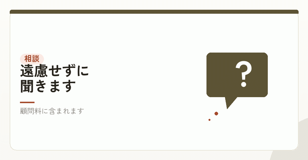 聞いてよいこと、聞くべきことを表したイラスト