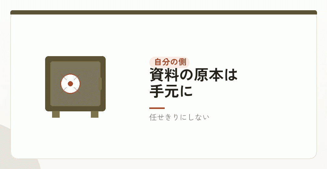 自分で持っておくものを表したイラスト